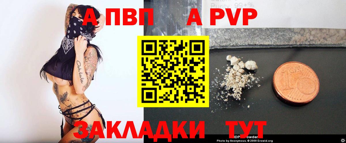 Alpha-PVP мука Красноперекопск