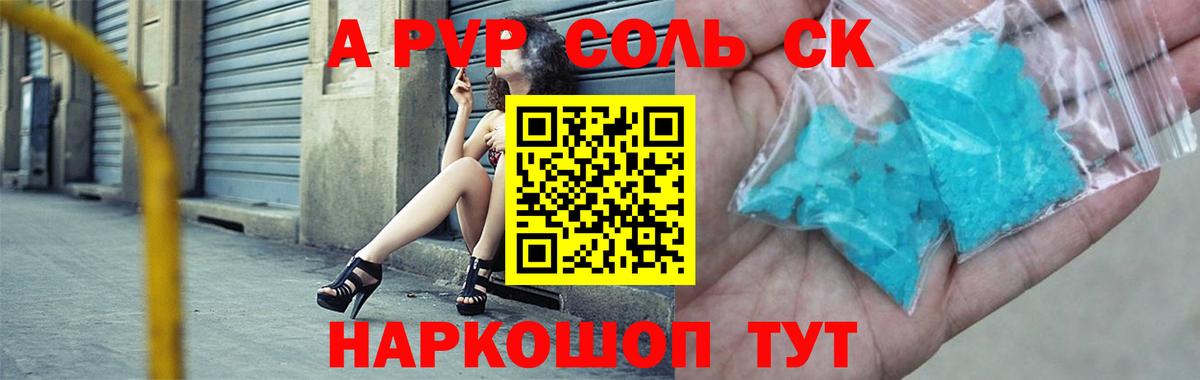 Alpha-PVP СК  Alfa_PVP  Alpha PVP СК КРИС  Красноперекопск  Вход с VPN  APVP крисы CK 