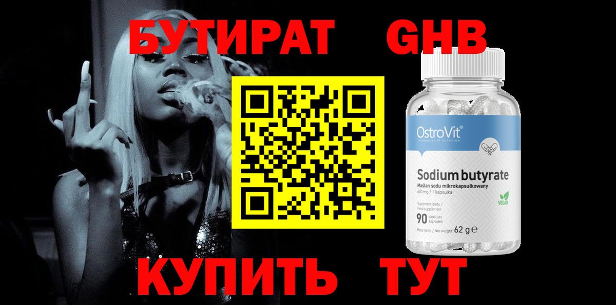 Бутират жидкий экстази Красноперекопск