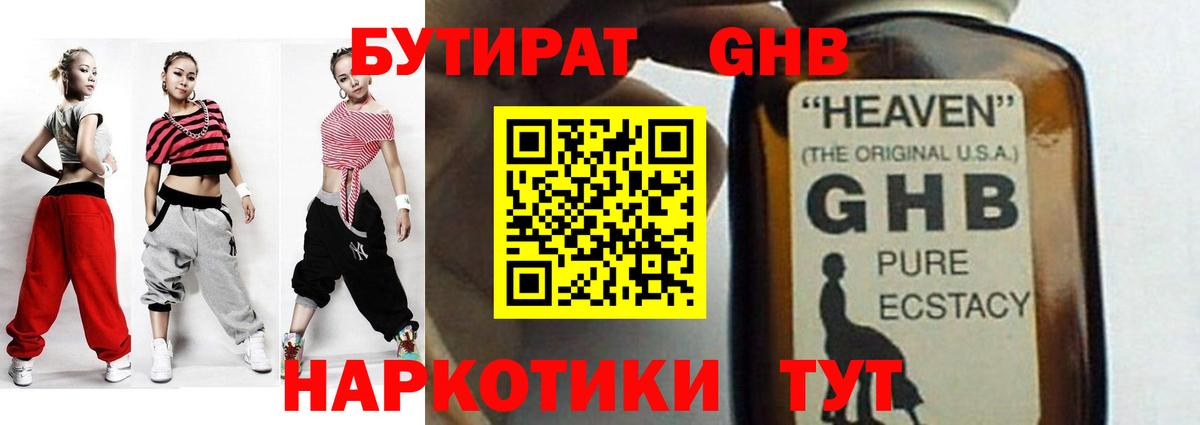 БУТИРАТ  Вход с VPN  Красноперекопск  Бутират GHB 