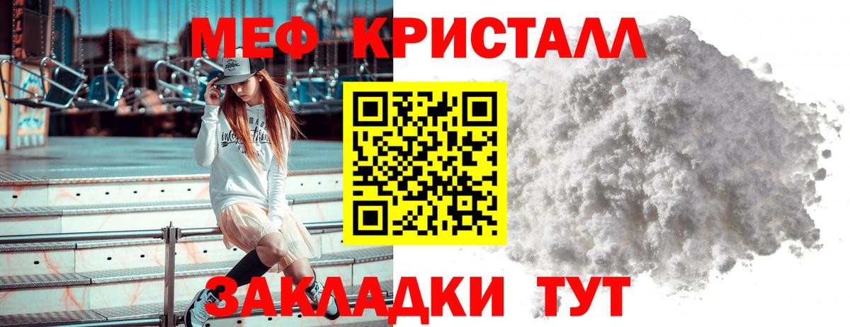 Мефедрон кристаллы Красноперекопск