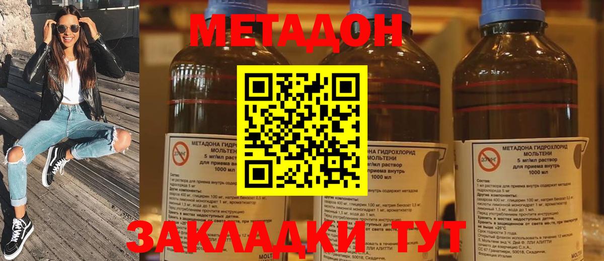 Метадон кристалл  Вход с VPN  Метадон methadone  omg зеркало  это формула  Красноперекопск 