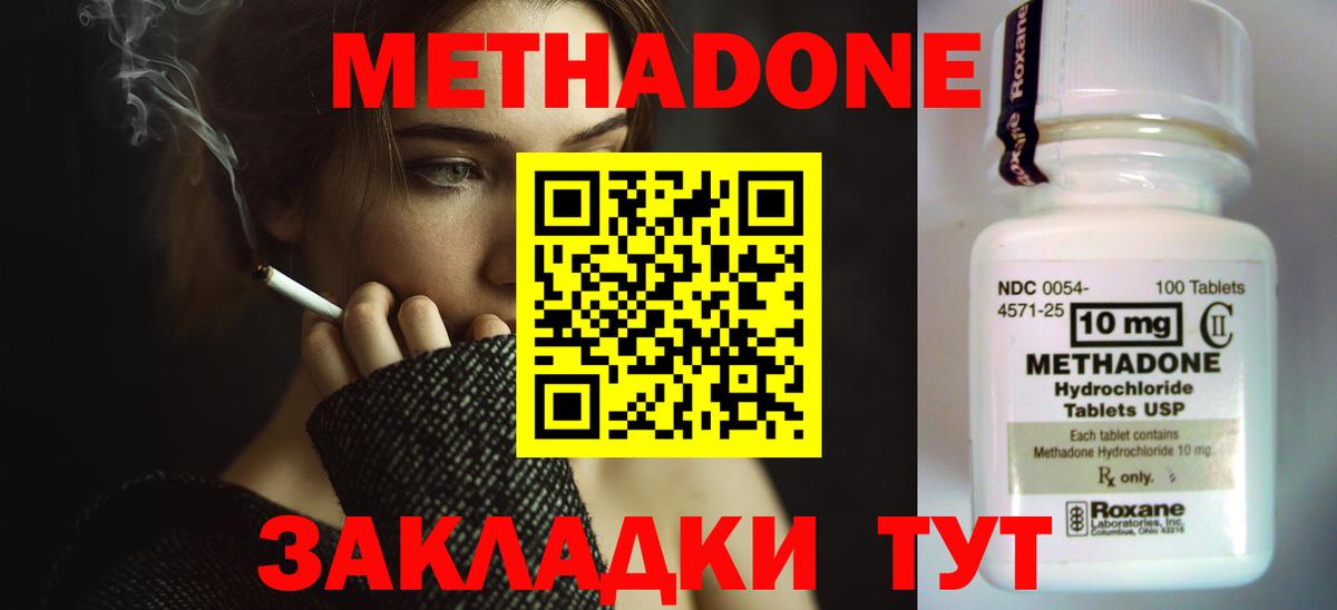 МЕТАДОН methadone Красноперекопск